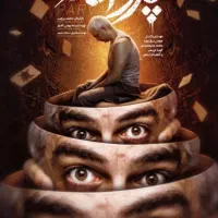 ۲عدد بلیت جشنواره فجر فیلم پروانه