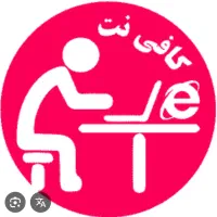 اپراتور کافی نت