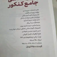 زمین شناسی چامع کنکور جدید|کتاب و مجله آموزشی|تهران, مجیدآباد|دیوار