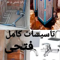 لوله کشی آب و فاظلاب تعمیر وسرویس کولر آبگرمکن پمپ