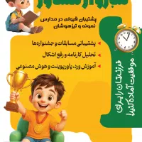 پکیج قبولی 100درصدی مدرسه نمونه