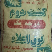فروش برنج  طارم هاشمی  کشت دوم درجه یک