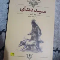 کتاب زیر قیمت|کتاب و مجله ادبی|تهران, تهرانپارس شرقی|دیوار