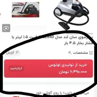 بخارشو کاملا نو مارک سانلند|جاروبرقی، جارو شارژی، بخارشو|کرمانشاه, |دیوار