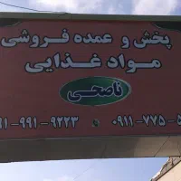 نیروی کار آقا جهت کار در انبار موادغذایی