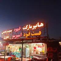 استخدام برای هایپرسوهان پزی وکافه