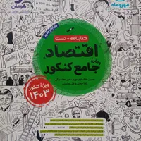 کتاب کنکور انسانی|کتاب و مجله آموزشی|رفسنجان, |دیوار