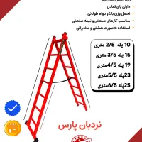 پخش نردبان های مخابراتی و خانگی