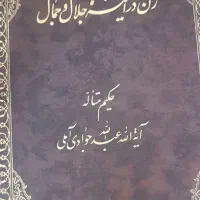 کتاب و مفاتیح و....قدیمی