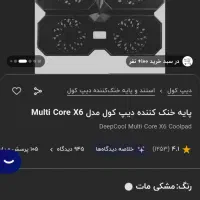 کولپد ۴ فن حرفه ای deepcool|قطعات و لوازم جانبی رایانه|اراک, |دیوار