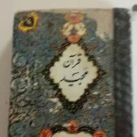 قرآن استخاره قدیمی