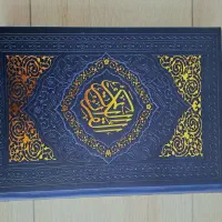 قرآن کریم