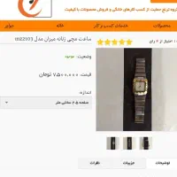 ساعت مارک میزان|ساعت|کوهدشت, |دیوار