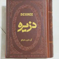 کتاب دزیره جلد سخت چرم