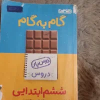 گام به گام|کتاب و مجله آموزشی|تهران, شهادت|دیوار