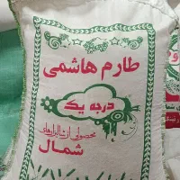 برنج هاشمی درجه یک نو