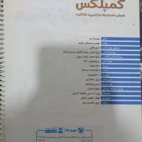 کتب کمک درسی آزمون تیزهوشان و نمونه دولتی نهم|کتاب و مجله آموزشی|قم, محمد آباد|دیوار