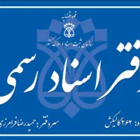 نیروی کار خانم جهت کار در دفتر اسناد رسمی