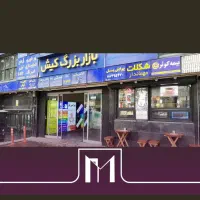23متر مغازه سرقفلی و ملکیت پاساژ کیش میرداماد