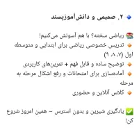 تدریس خصوصی ریاضی وتقویتی|خدمات آموزشی|شاهین دژ, |دیوار