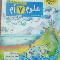 خیلی سبز علوم هفتم تیزهوشان