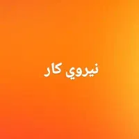 اقا زیر 25 سال