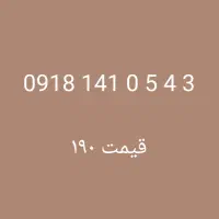 3 4 5 0 141 0918|سیم‌کارت|ایلام, |دیوار
