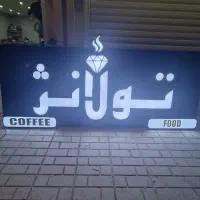 تابلوساز/تابلو ساز/تابلوسازی/لایت باکس