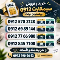 0912.570.3126/خریدار و فروشنده0912.