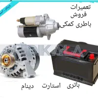 باطری سازی