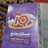 گاج ای کیو حسابان و فیزیک جامع ۱۴۰۴