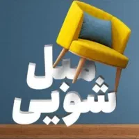 مبلشویی خوشخواب شستشوی مبل