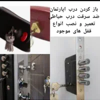 قفلسازی کلیدسازی ((شبانه روزی)) سیارسراسری|خدمات پیشه و مهارت|مشهد, هفده شهریور|دیوار