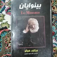 کتاب بینوایان