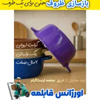 بازسازی ظروف با گرانیت اروپایی* پیک رایگان حتی یک|ظروف پخت‌وپز|مشهد, شاهد (شهرک غرب)|دیوار