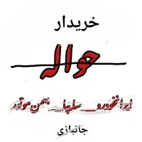 حًوالِه تآرُا نقدی