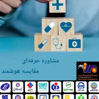 بیمه تکمیلی درمان ویژه واحدهای صنعتی و خدماتی|خدمات مالی، حسابداری، بیمه|اصفهان, سعادت‌آباد|دیوار