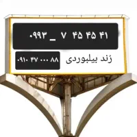 همراه اول بیلبوردی
