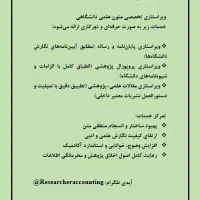 ویراستاری پایان نامه و پروپوزال و مقالات و ...