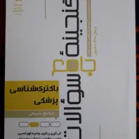 کتاب ارشد بیوتکنولوژی
