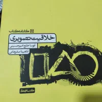 تعدادی کتاب دسته دوم کنکور هنر