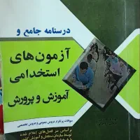 کتاب استخدامی آموزش و پرورش