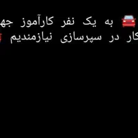 سپرسازی تورج