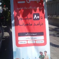 ثبت نام تپسی موتورآقا و بانو خودرو.+باکس موتور