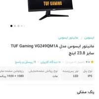 مانیتور گیمینگ 270hz tuf