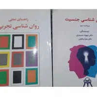 کتاب های دانشگاهی روانشناسی|کتاب و مجله آموزشی|تهران, اقدسیه (شهرری)|دیوار