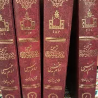 تحریرالوسیله چهارجلدی