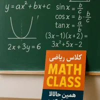 تدریس خصوصی ریاضی