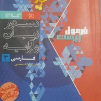 کتب کنکور شامل فرمول بیست،خیلی سبز،وغیره|کتاب و مجله آموزشی|تهران, شمیران‌نو|دیوار