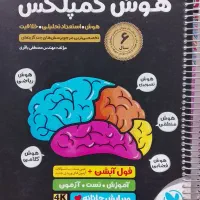 کتاب هوش کمپلکس ۱۴۰۳